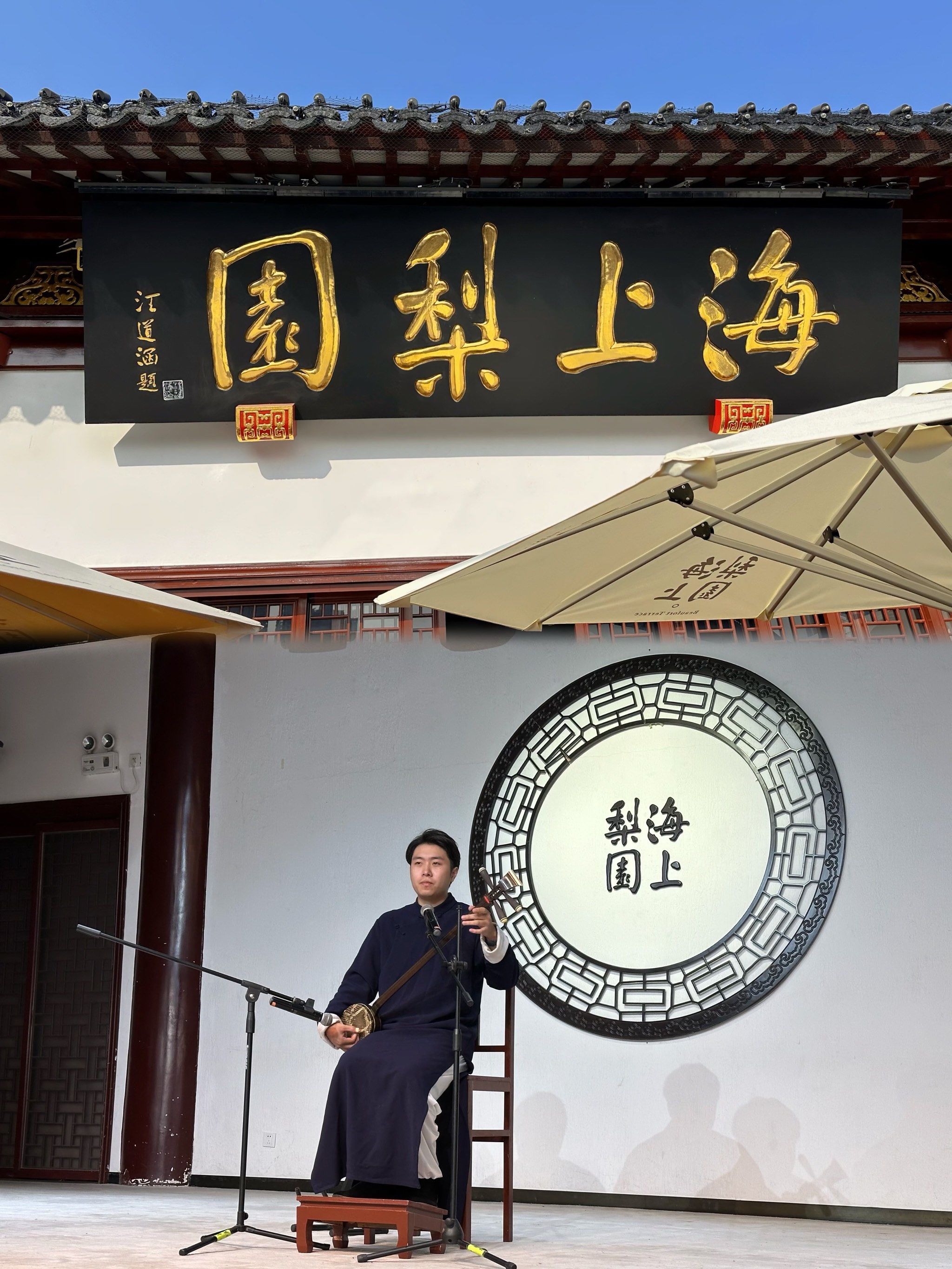 海上梨园 | 豫园制高点
