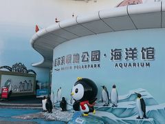 -哈尔滨极地公园