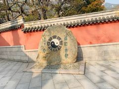 -青岛崂山太清宫