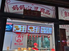 门面-娘心豆品(方庄店)