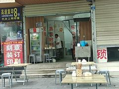 门面-晓友烧麦(光华村店)