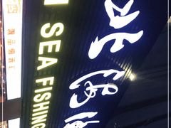 门面-北海渔村酒楼·粤菜海鲜点心(新华店)