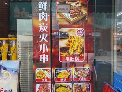 -齐齐哈尔大排档东北菜•烤肉•烧烤(万科时一区店)