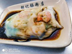 -银记肠粉店(北京路店)