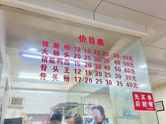 -守英猪脏粉(仓桥街店)