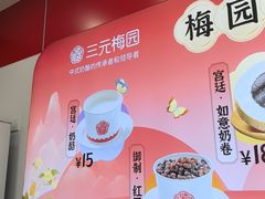 -三元梅园(劲松店)