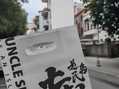 -七叔是岛民(花基新村店)