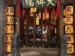 -南京大牌档(仙林金鹰店)