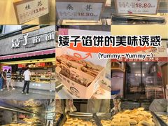 -矮子馅饼(大成路店)