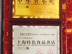 -老盛兴汤包馆(江宁一店)