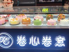 -卷心卷意·轻甜蛋糕(新光天地店)