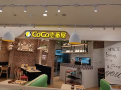 -CoCo壱番屋(现代城店)
