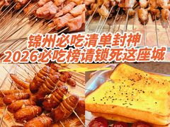 -老白清真烧烤(锦州旗舰店)