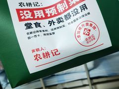 -农耕记·湖南土菜(龙岗熙和园店)