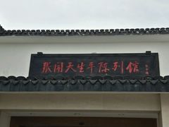 -张闻天故居