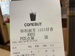 -COMEBUY甘杯(拱北口岸四店)