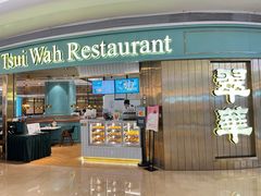 -翠华餐厅(宝安壹方城店)