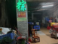 -伟记牛蹄(道滘店)