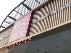 门面-嘉和一品粥(方庄店)