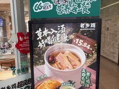 -老乡鸡(融科天地店)