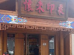 -怀来印象