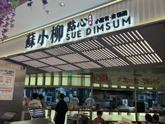-苏小柳点心·手作小笼包(新街口分院店)