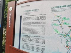 -三门江国家森林公园