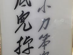 -到家尝北京菜(西坝河店)