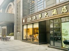 -新南华大酒店(广中店)