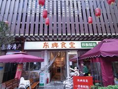 -东排食堂长沙小吃大排档(五一广场店)