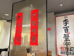 -李百蟹·江南蟹黄面·河景餐厅(夫子庙总店)