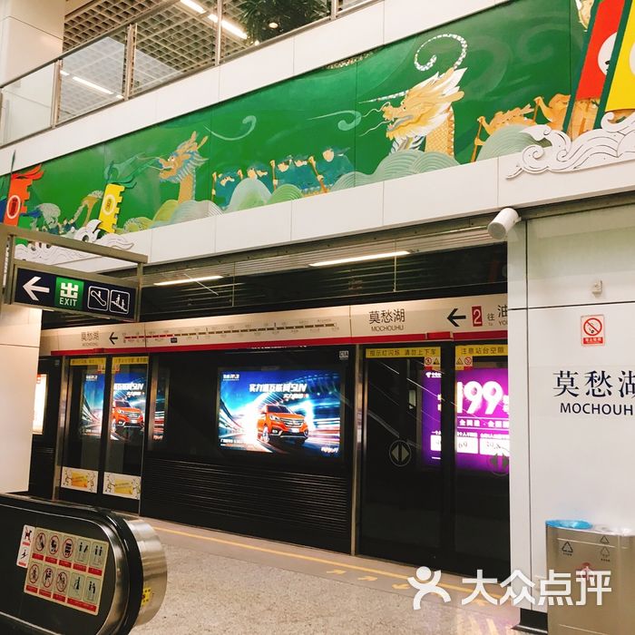 地铁二号线莫愁湖站