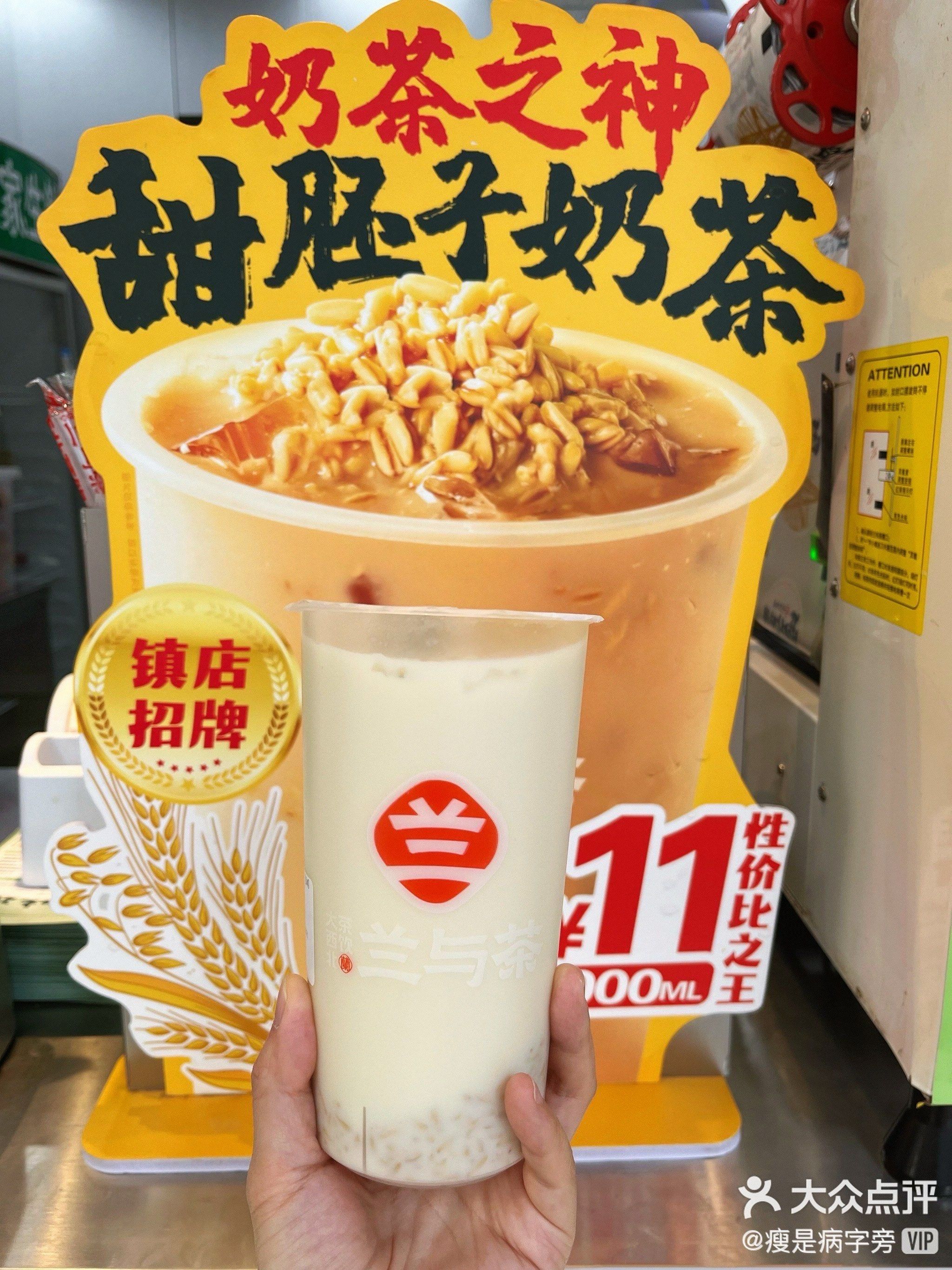 甜胚子奶茶