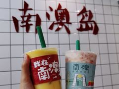 -南澳岛打卡果汁冰公司