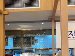 -大雄寿司(洛浦店)