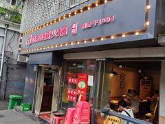 -陈眼镜火锅(总店)