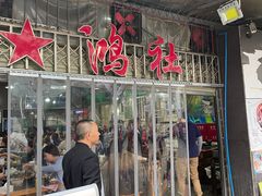 门面-星鸿社重庆老火锅
