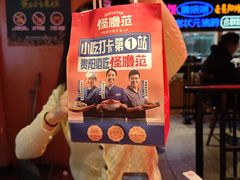 -怪噜范·老贵阳街头名小吃(汇金星力城店)