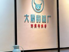 -大厨的餐厅(曾厝垵总店)