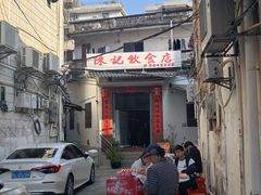 -陈记饮食店(菜园墩店)