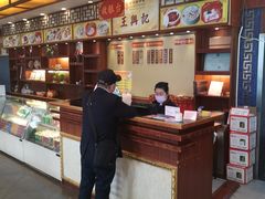 -王興記(中山路店)