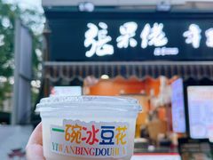 -张果佬年糕卷(科巷店)