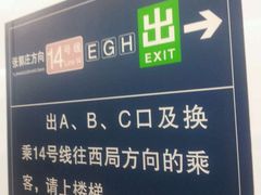 -七里庄(地铁站)