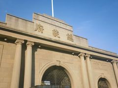 -南京中国近代史遗址博物馆(南京总统府)