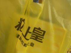 -粒上皇(人民南二路店)