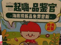 -海底捞火锅(漫乐城夜宵主题店)