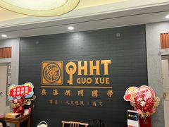 -秦汉胡同书法古筝围棋国画书院(宝地分馆)