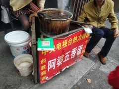 -阿婆五香蛋(水游城店)
