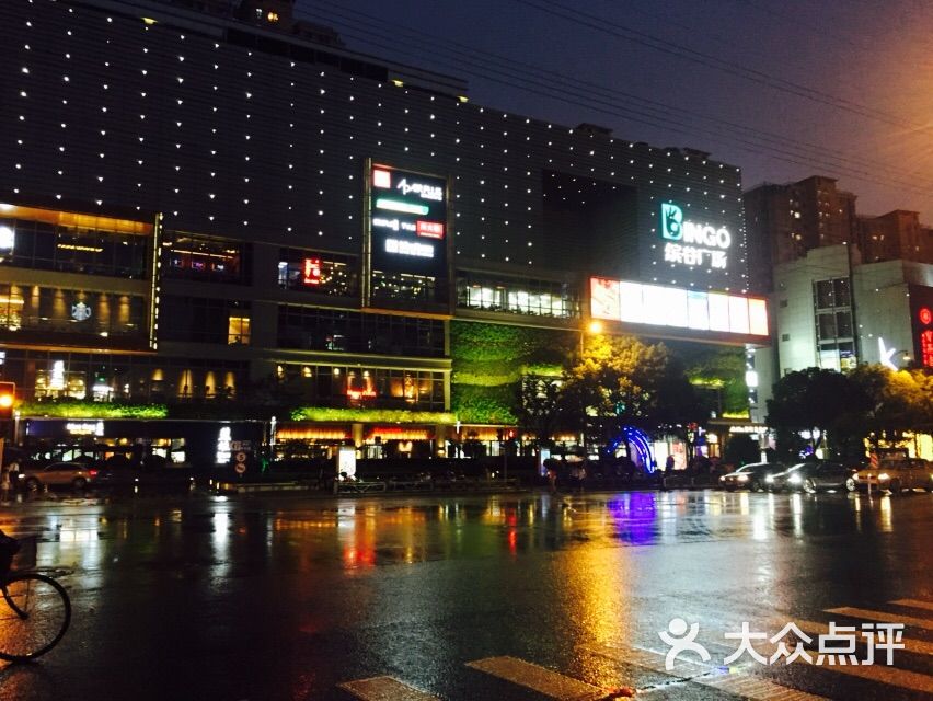 缤谷文化休闲广场-图片-上海购物-大众点评网