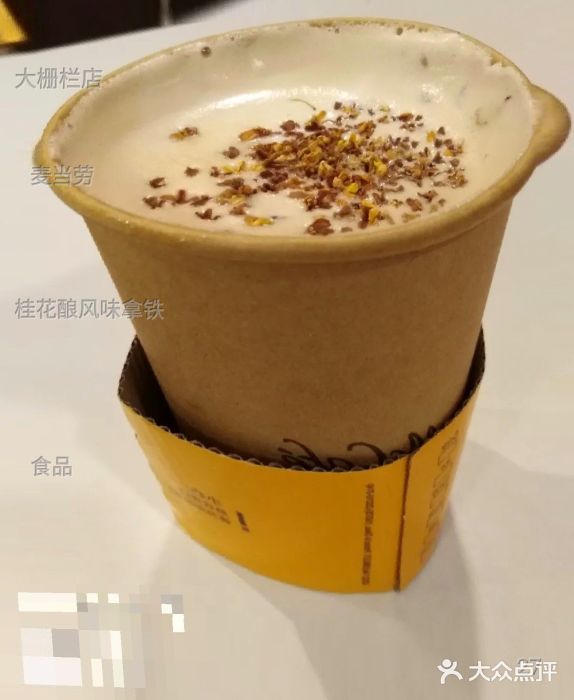 麦当劳(大栅栏店)桂花酿风味拿铁图片